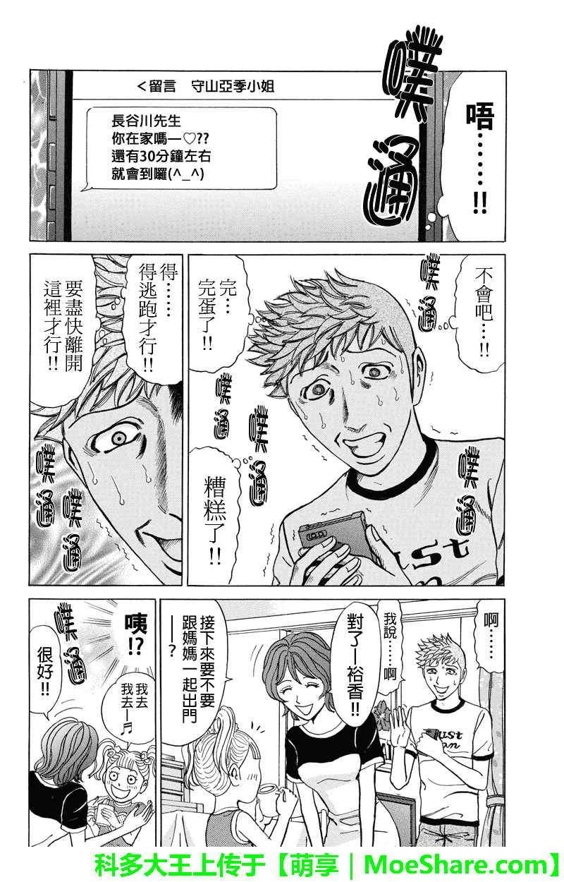 《爱欲的都市丛林》漫画 069话