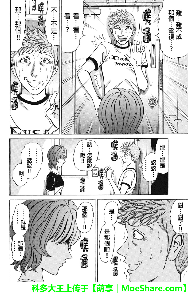 《爱欲的都市丛林》漫画 069话