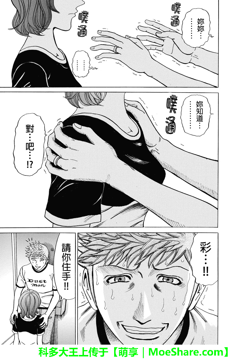 《爱欲的都市丛林》漫画 069话