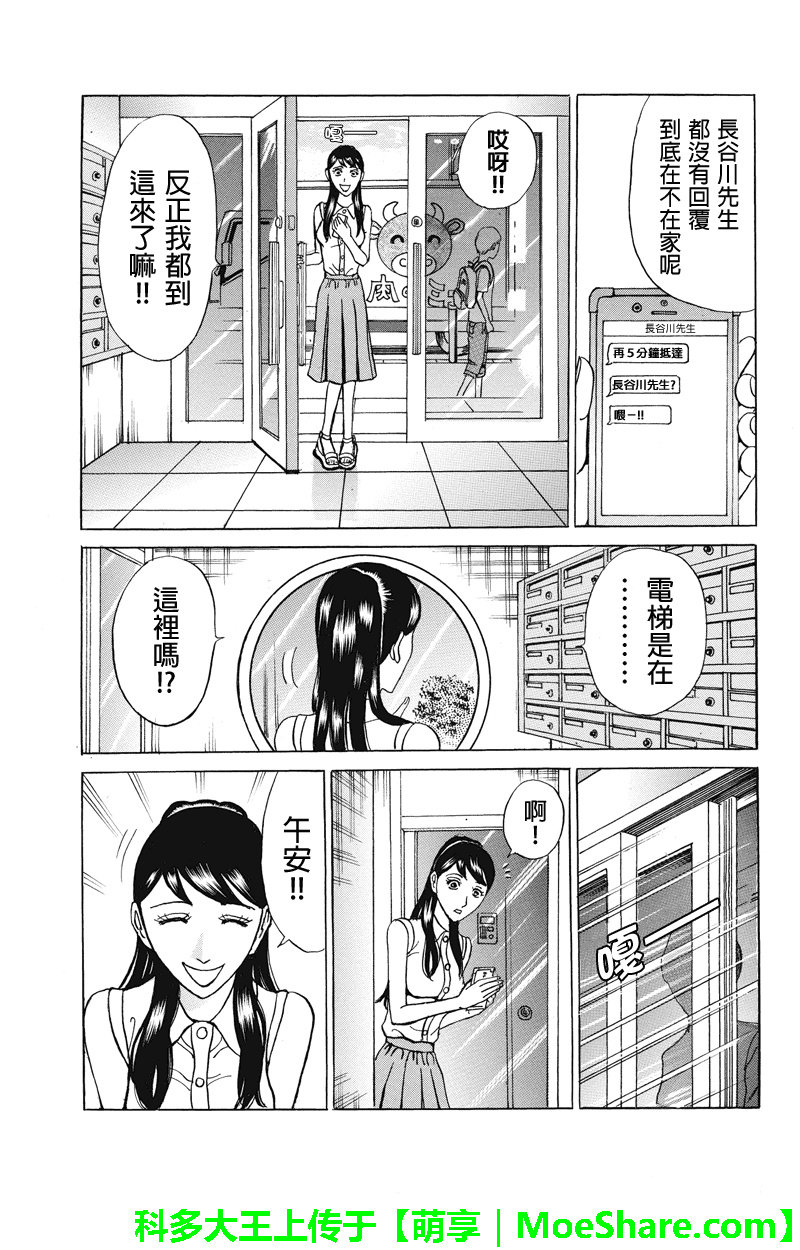 《爱欲的都市丛林》漫画 069话