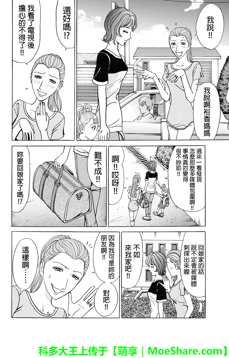 《爱欲的都市丛林》漫画 069话