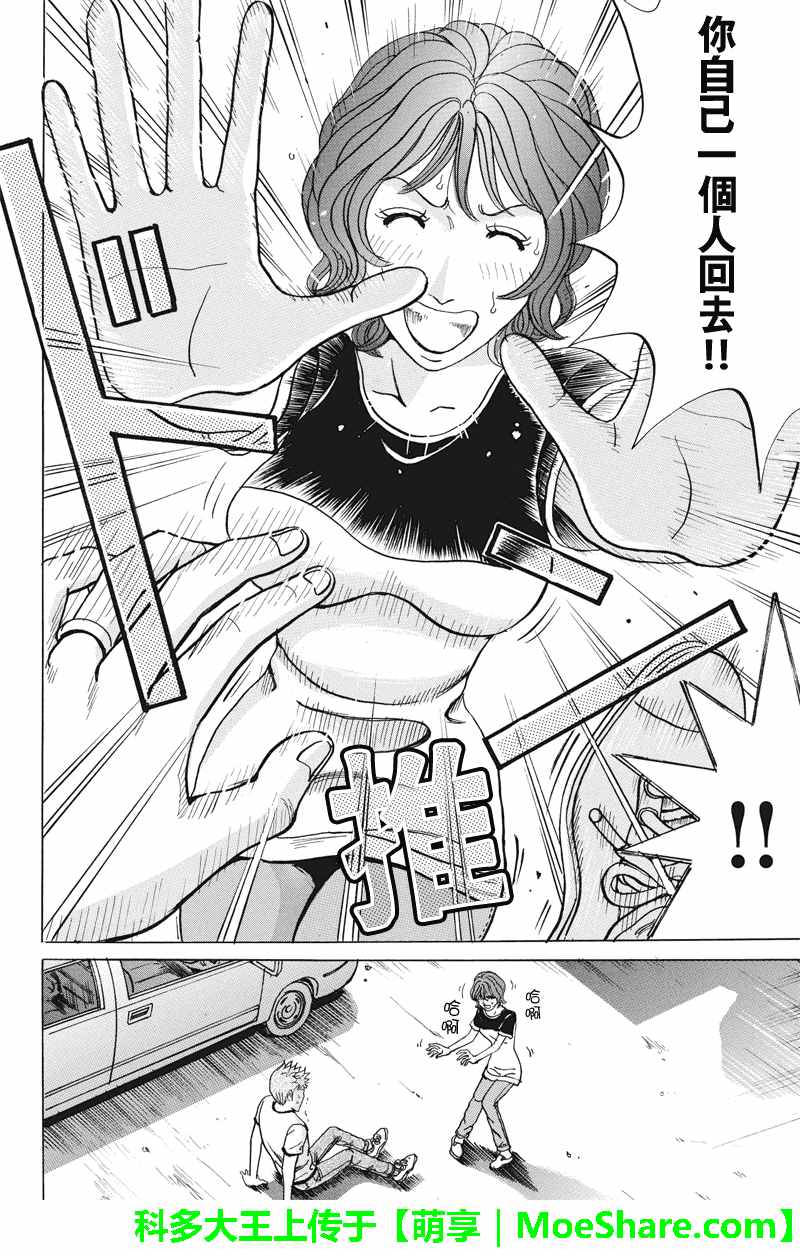 《爱欲的都市丛林》漫画 071话