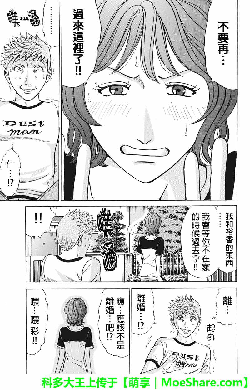 《爱欲的都市丛林》漫画 071话