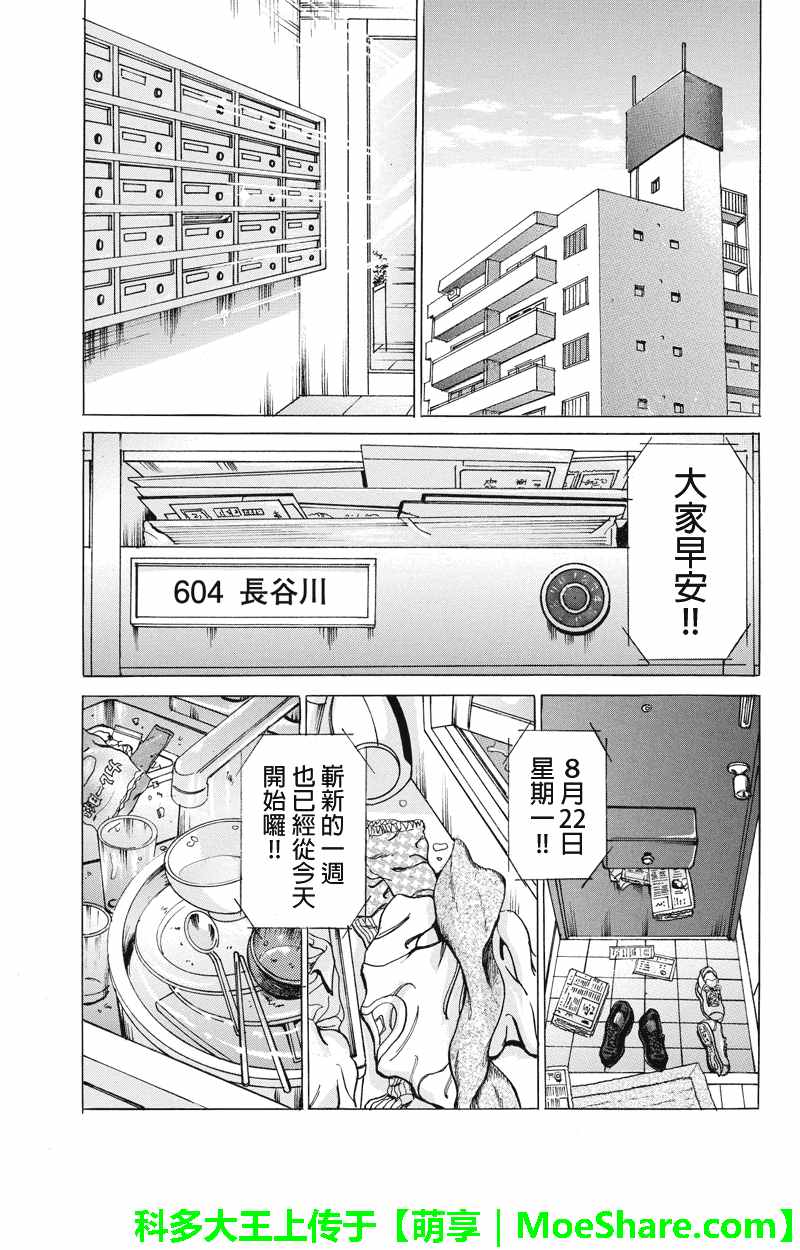 《爱欲的都市丛林》漫画 071话