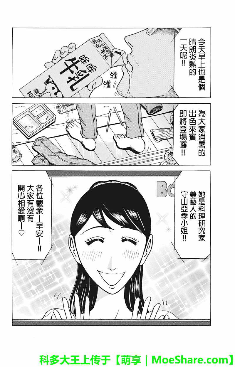 《爱欲的都市丛林》漫画 071话