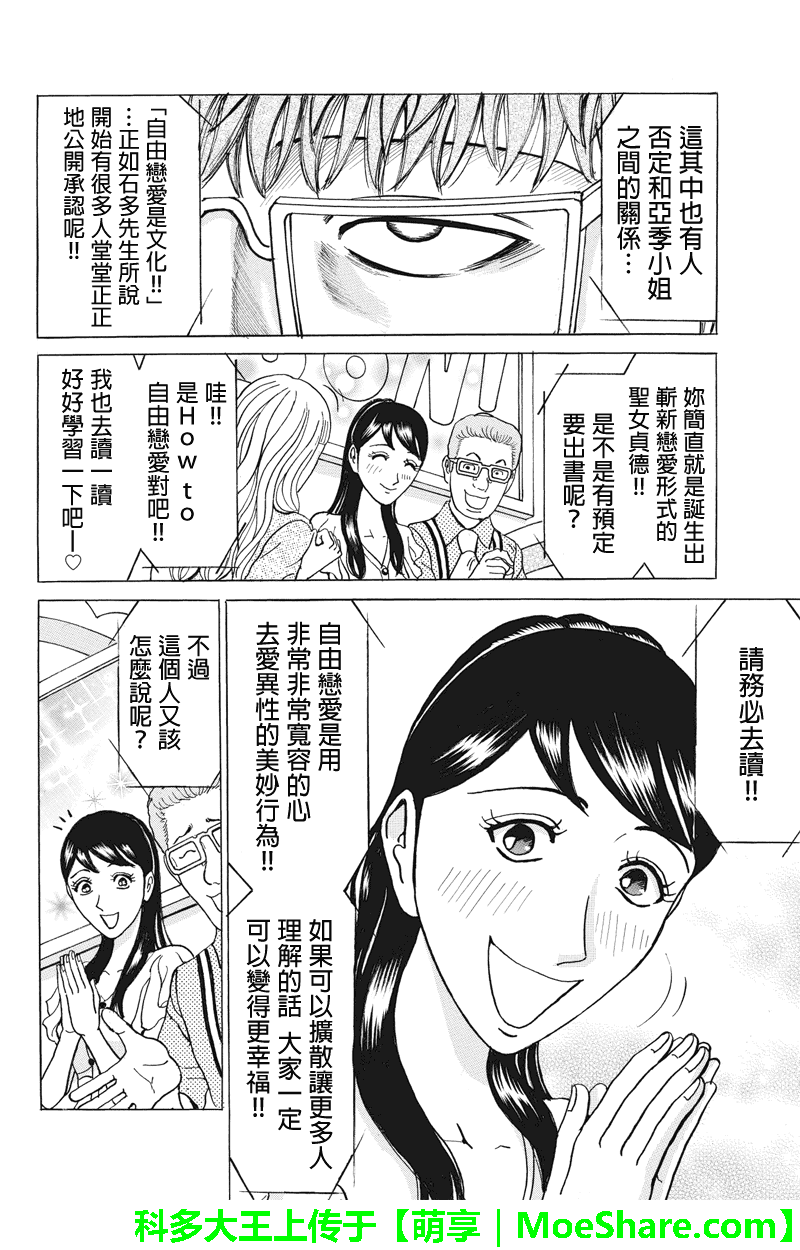 《爱欲的都市丛林》漫画 071话