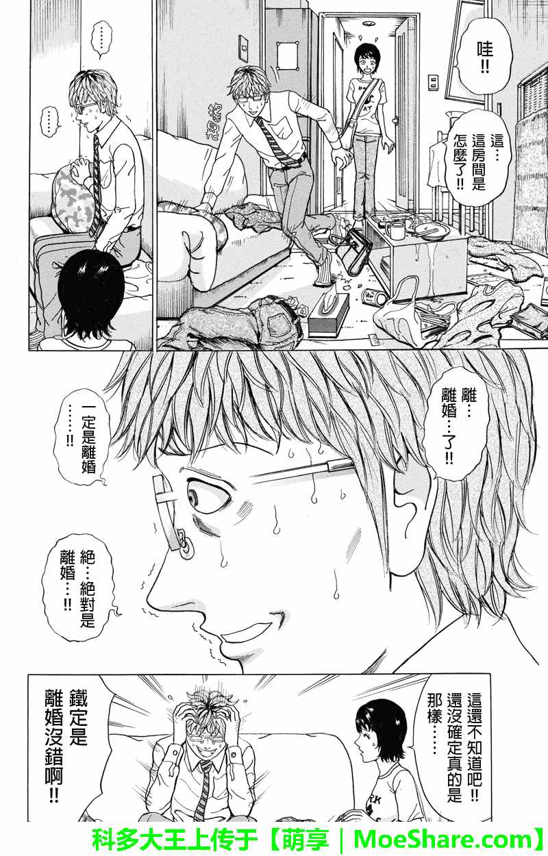 《爱欲的都市丛林》漫画 073话