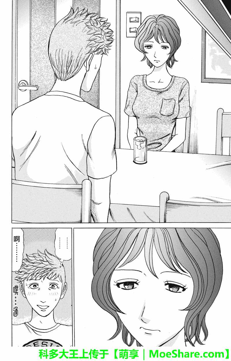 《爱欲的都市丛林》漫画 073话