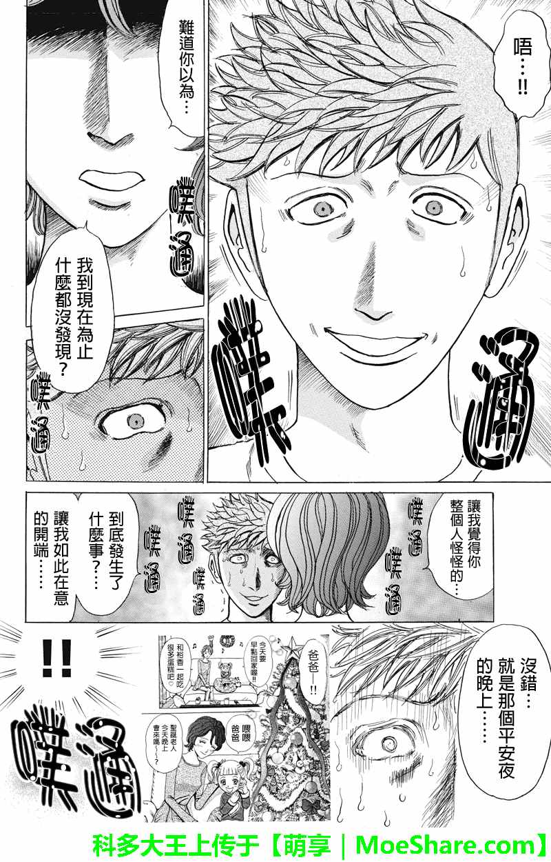 《爱欲的都市丛林》漫画 073话