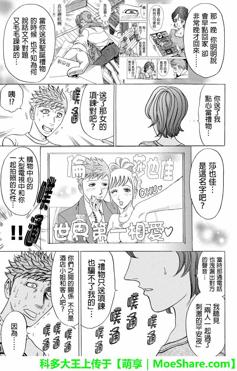 《爱欲的都市丛林》漫画 073话