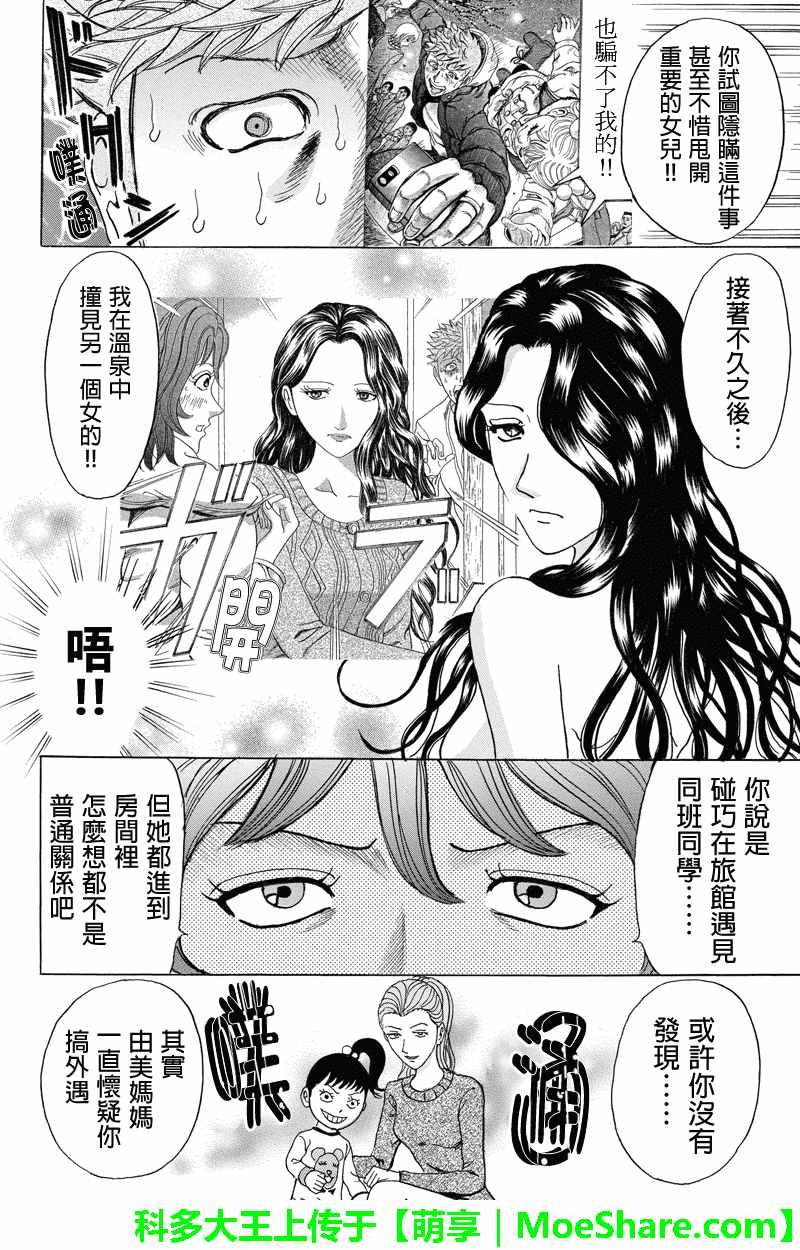 《爱欲的都市丛林》漫画 073话