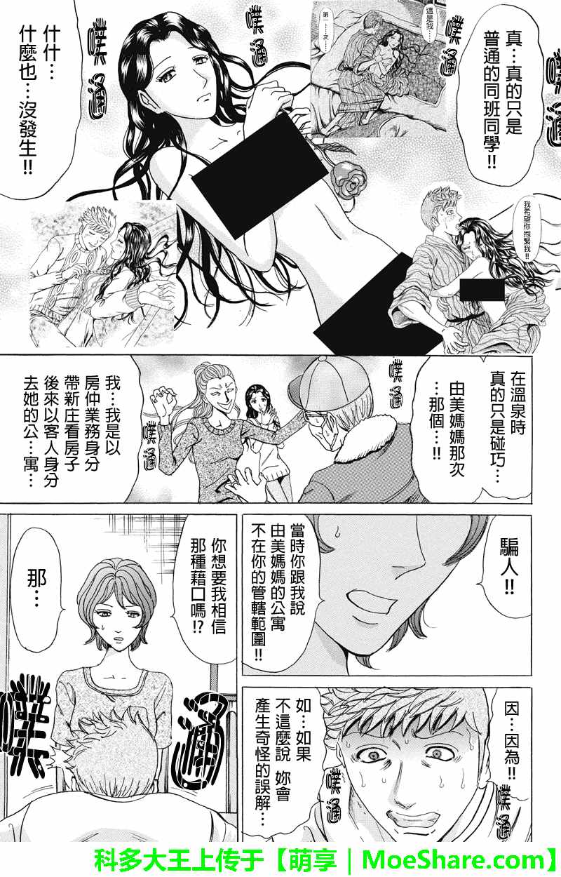 《爱欲的都市丛林》漫画 073话