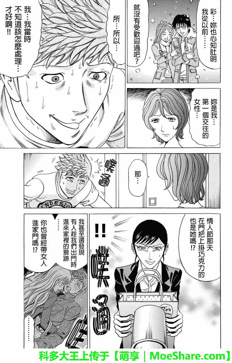 《爱欲的都市丛林》漫画 073话