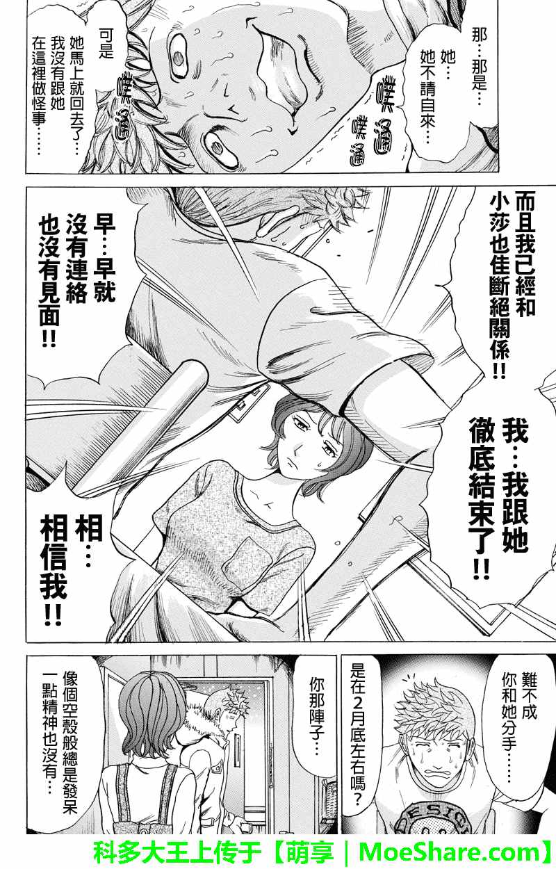 《爱欲的都市丛林》漫画 073话