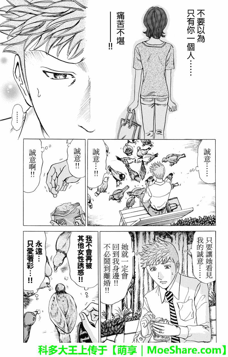 《爱欲的都市丛林》漫画 074话