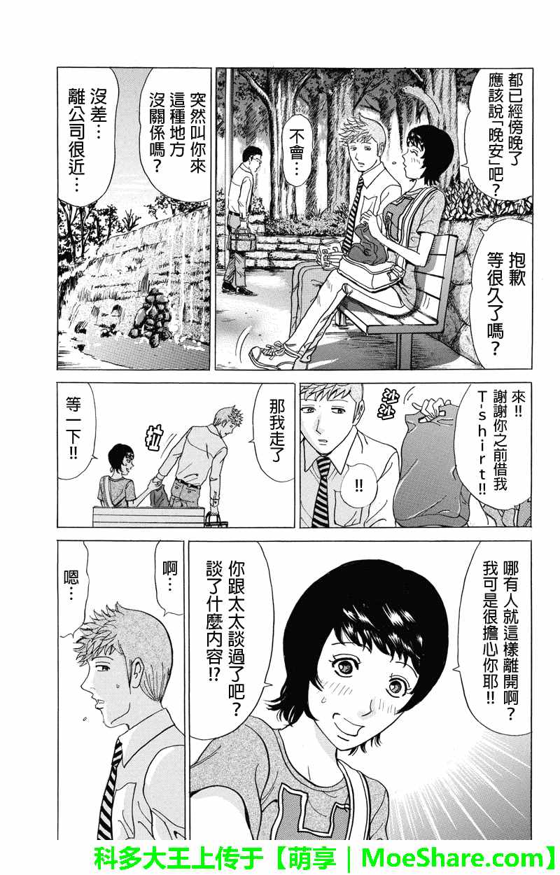 《爱欲的都市丛林》漫画 074话