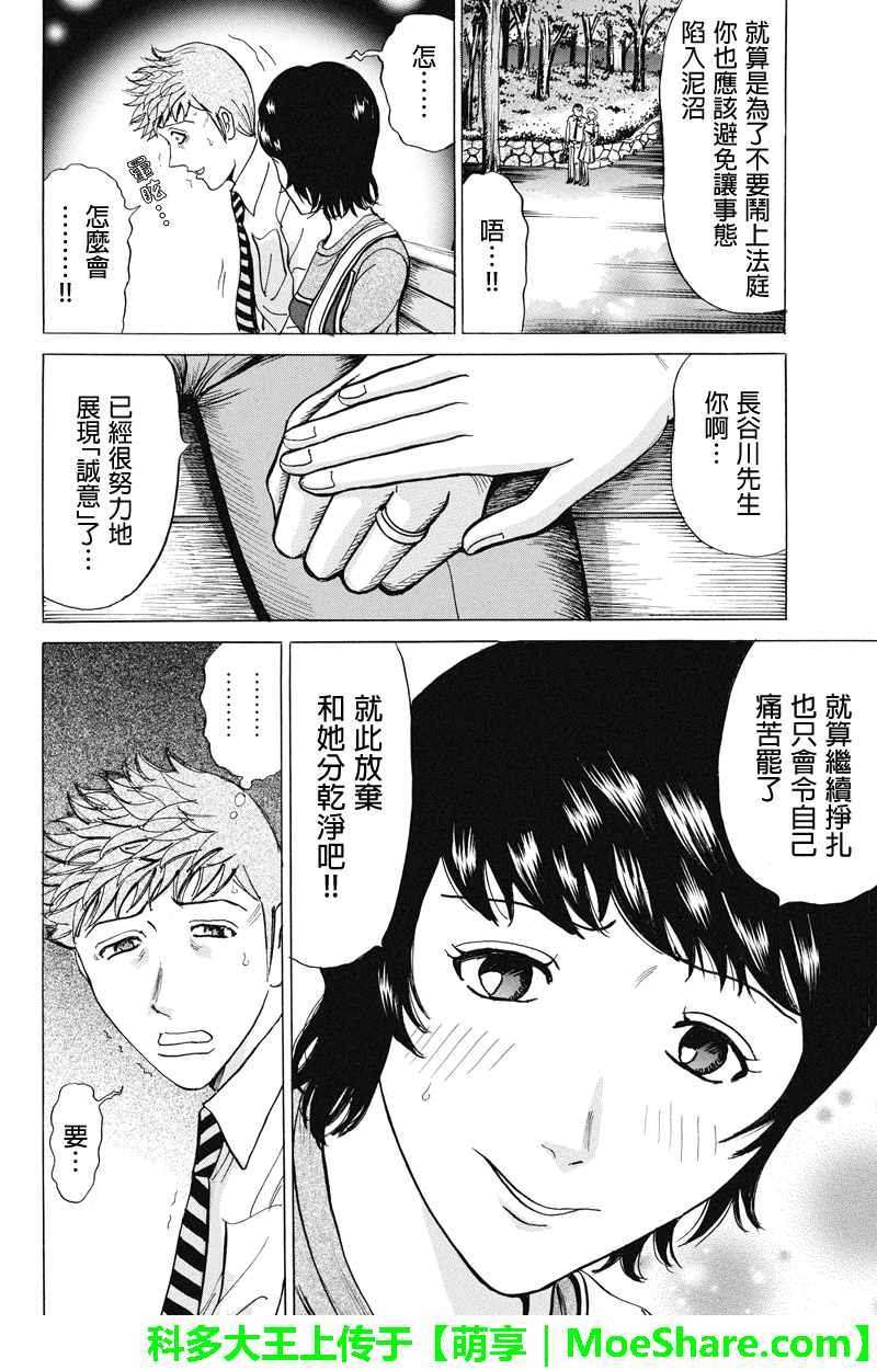 《爱欲的都市丛林》漫画 074话