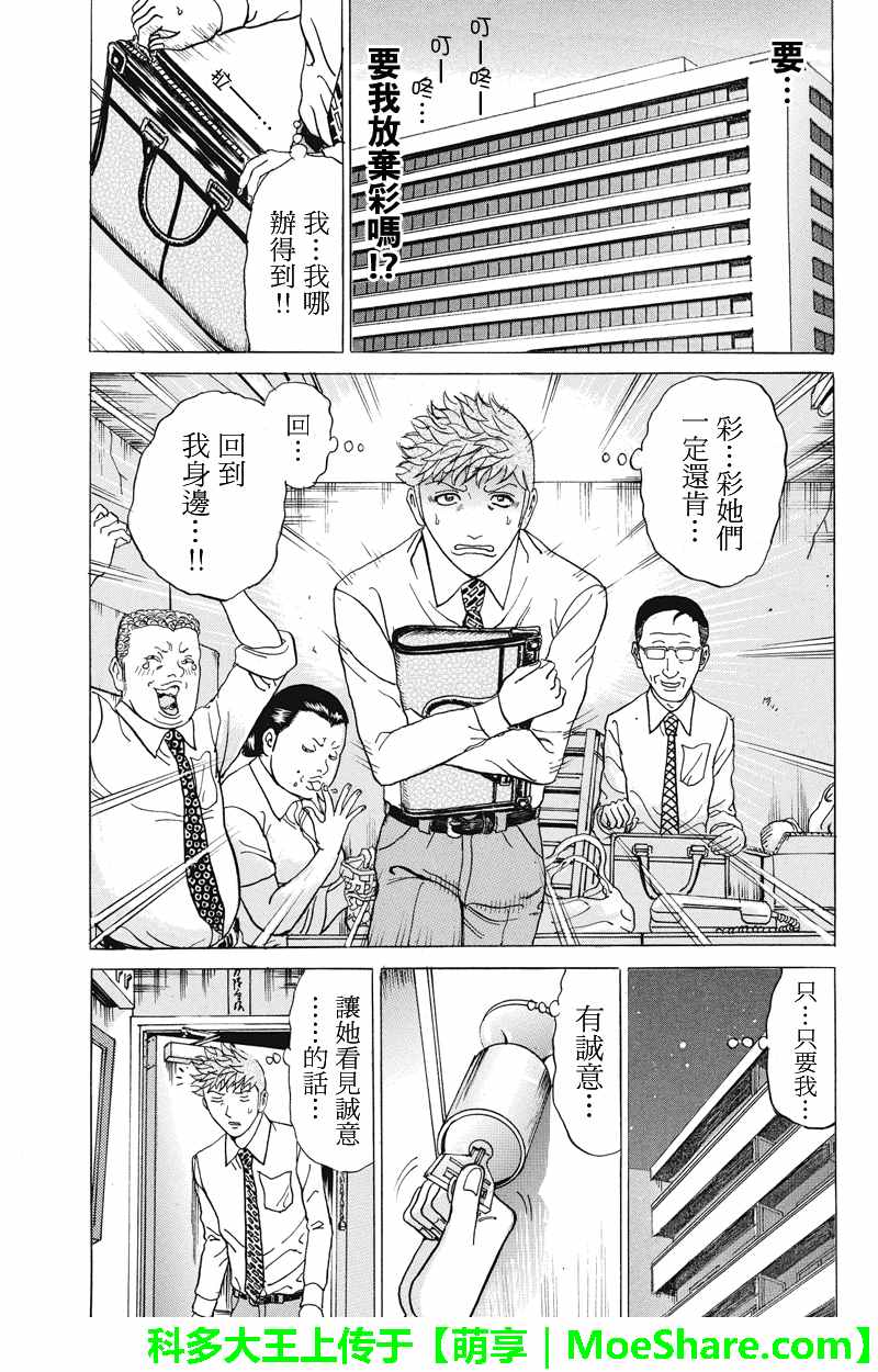 《爱欲的都市丛林》漫画 074话