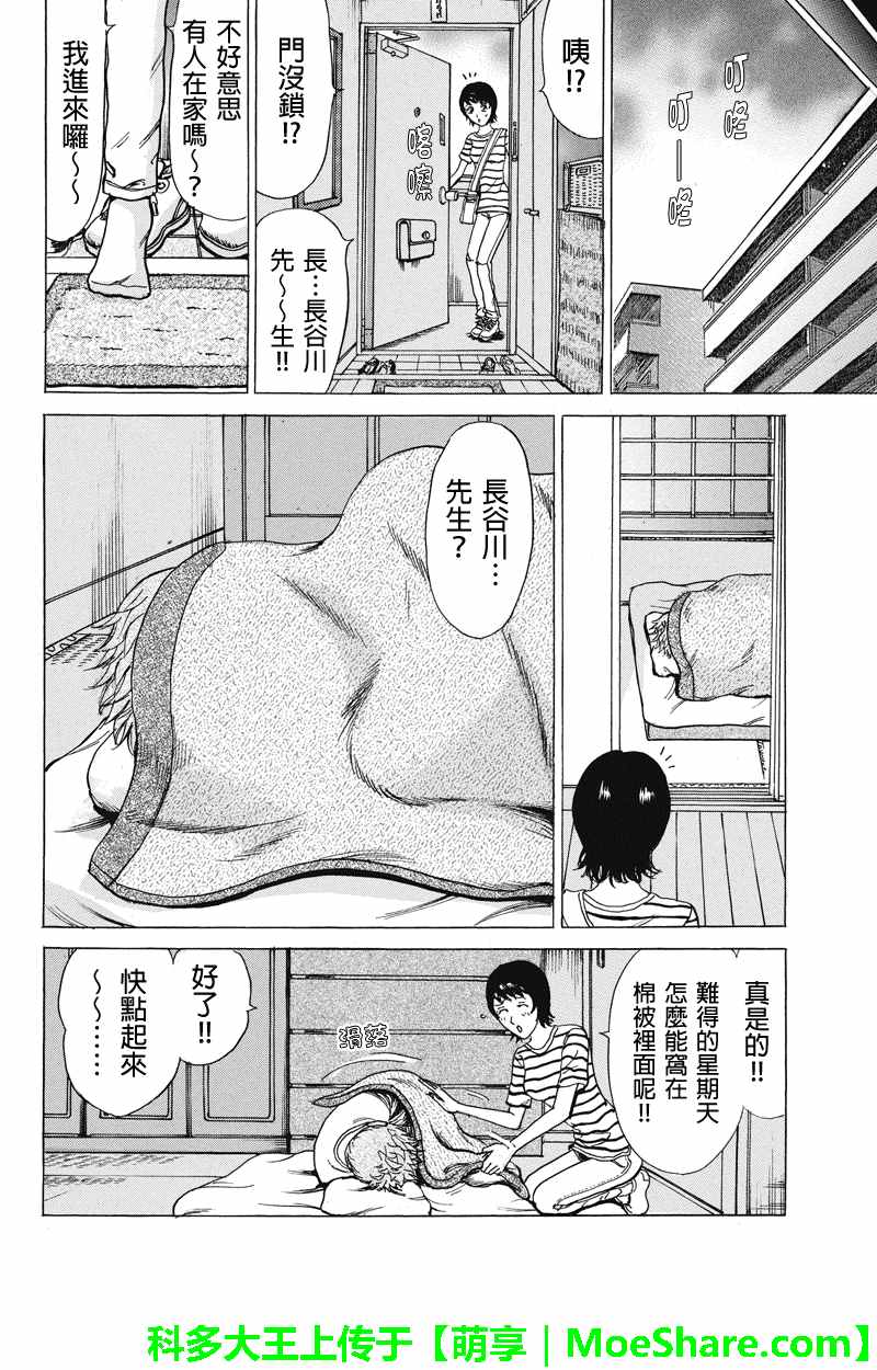 《爱欲的都市丛林》漫画 074话