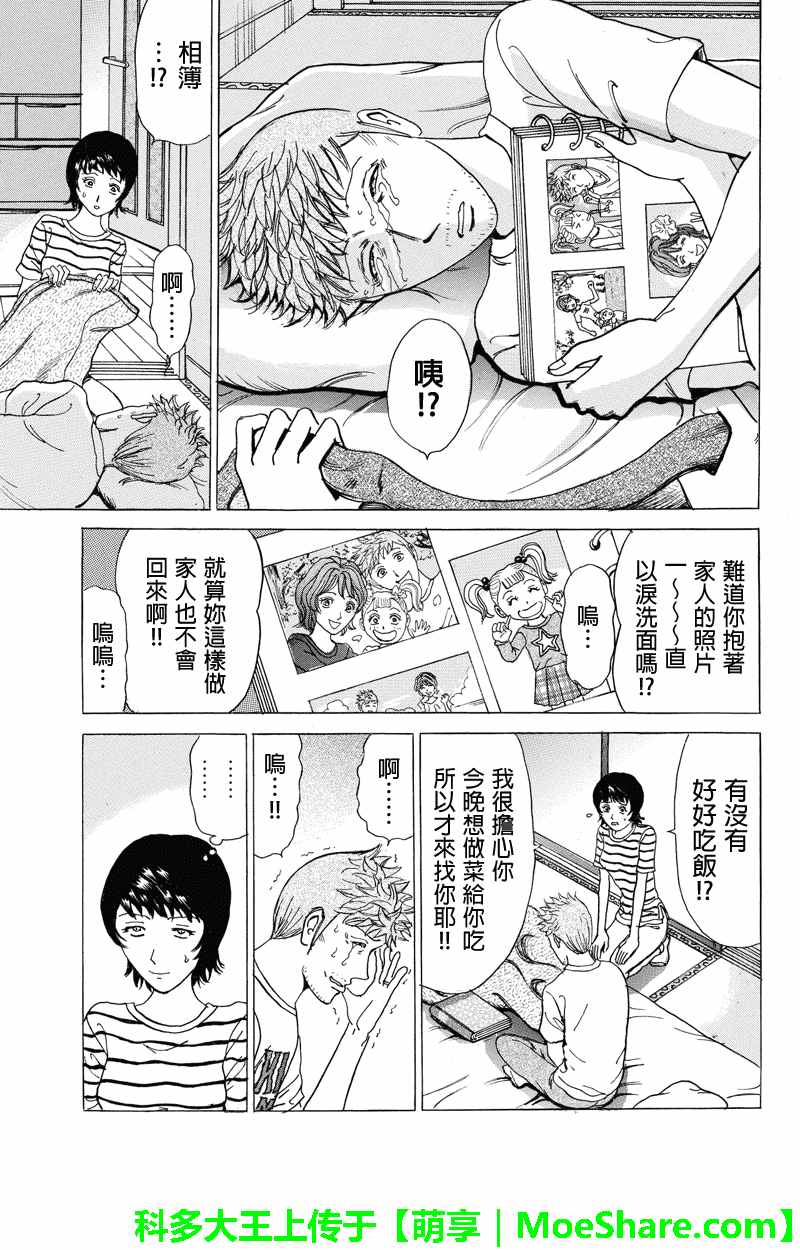 《爱欲的都市丛林》漫画 074话