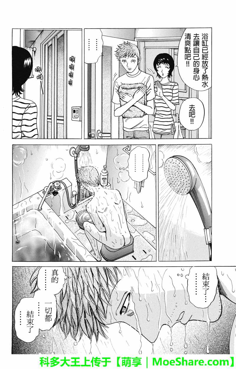 《爱欲的都市丛林》漫画 074话