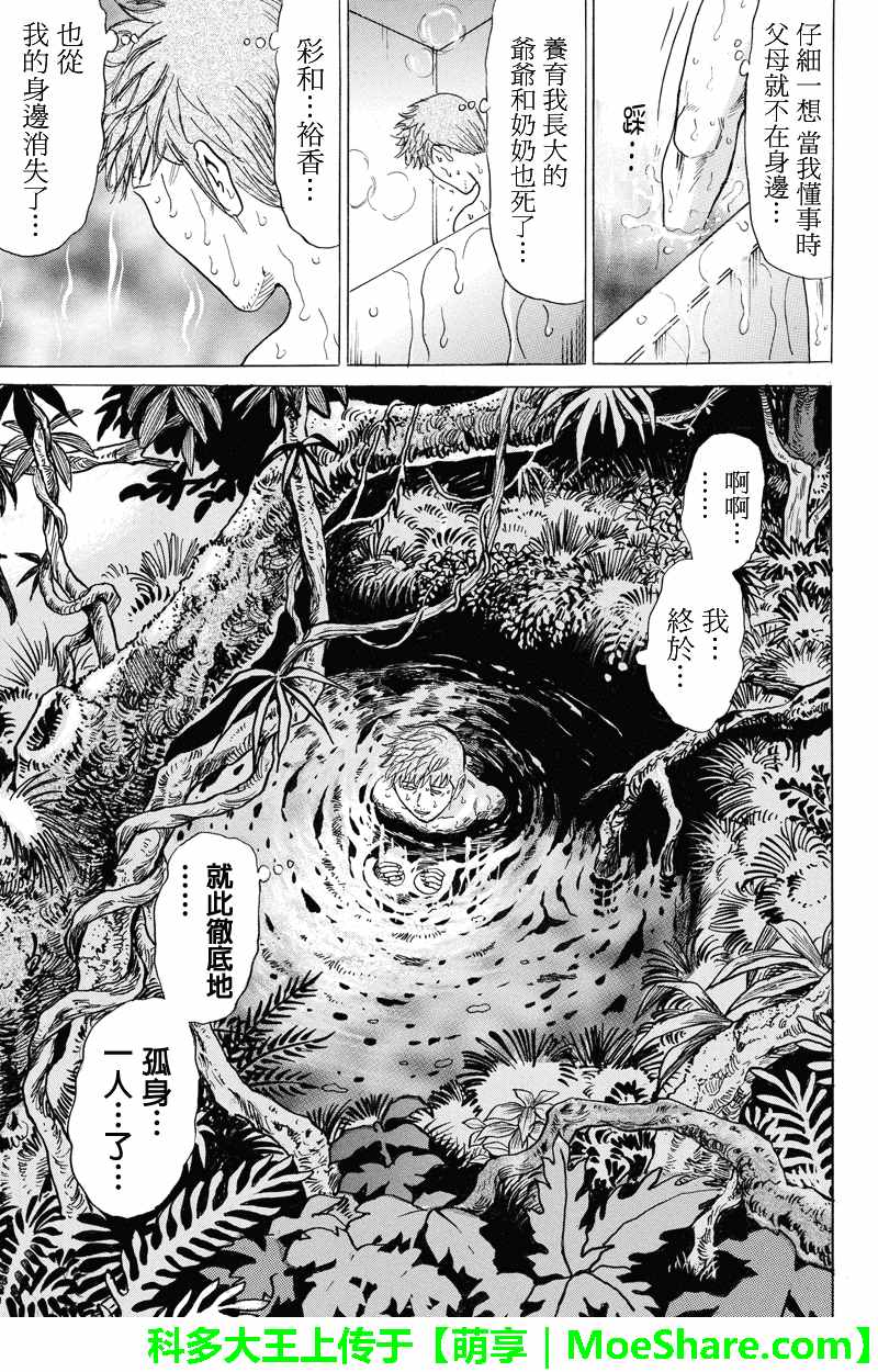 《爱欲的都市丛林》漫画 074话