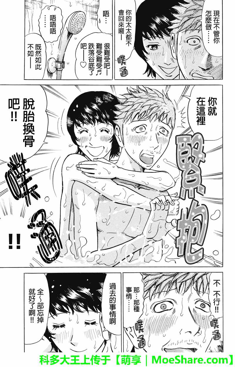 《爱欲的都市丛林》漫画 075话