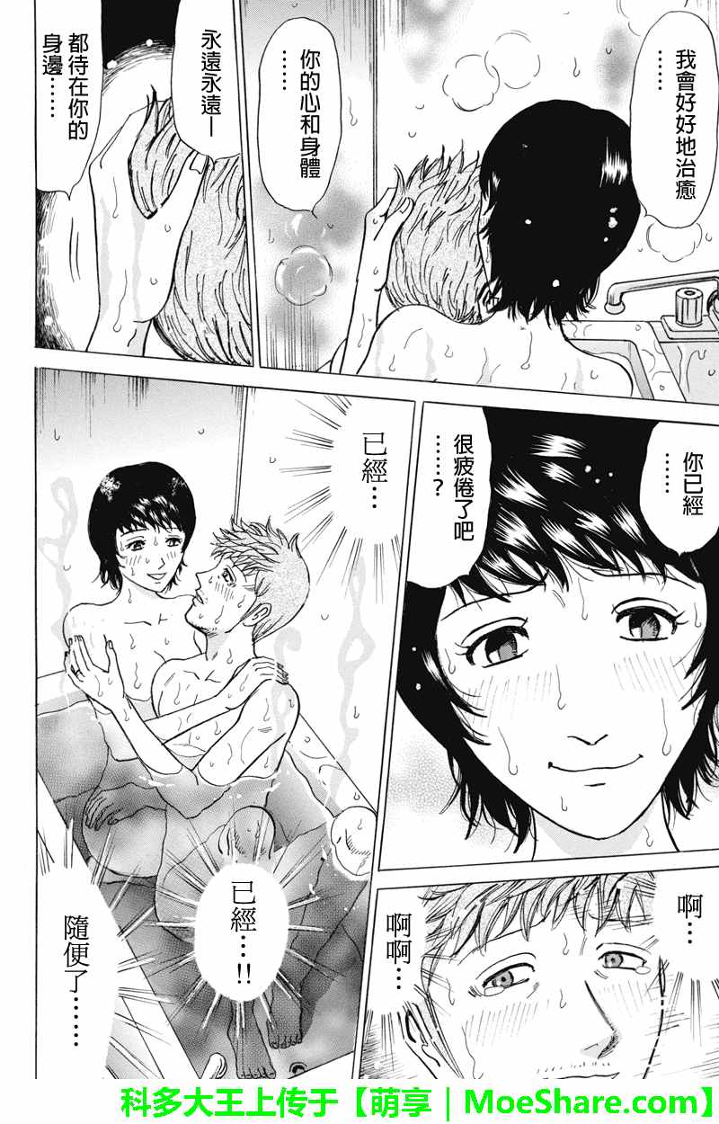 《爱欲的都市丛林》漫画 075话