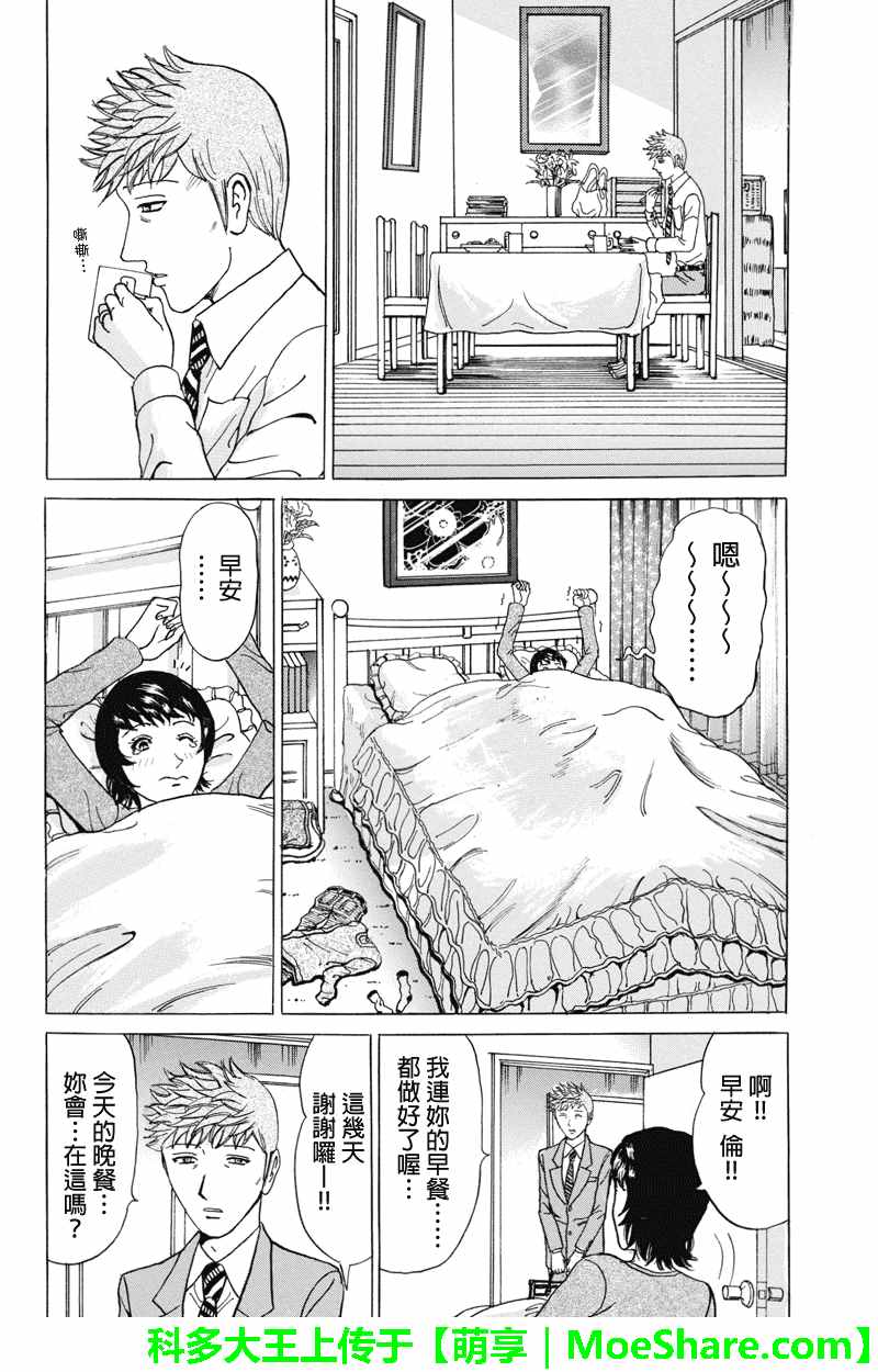 《爱欲的都市丛林》漫画 075话