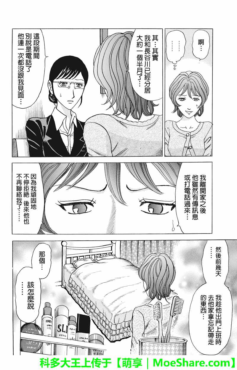 《爱欲的都市丛林》漫画 075话