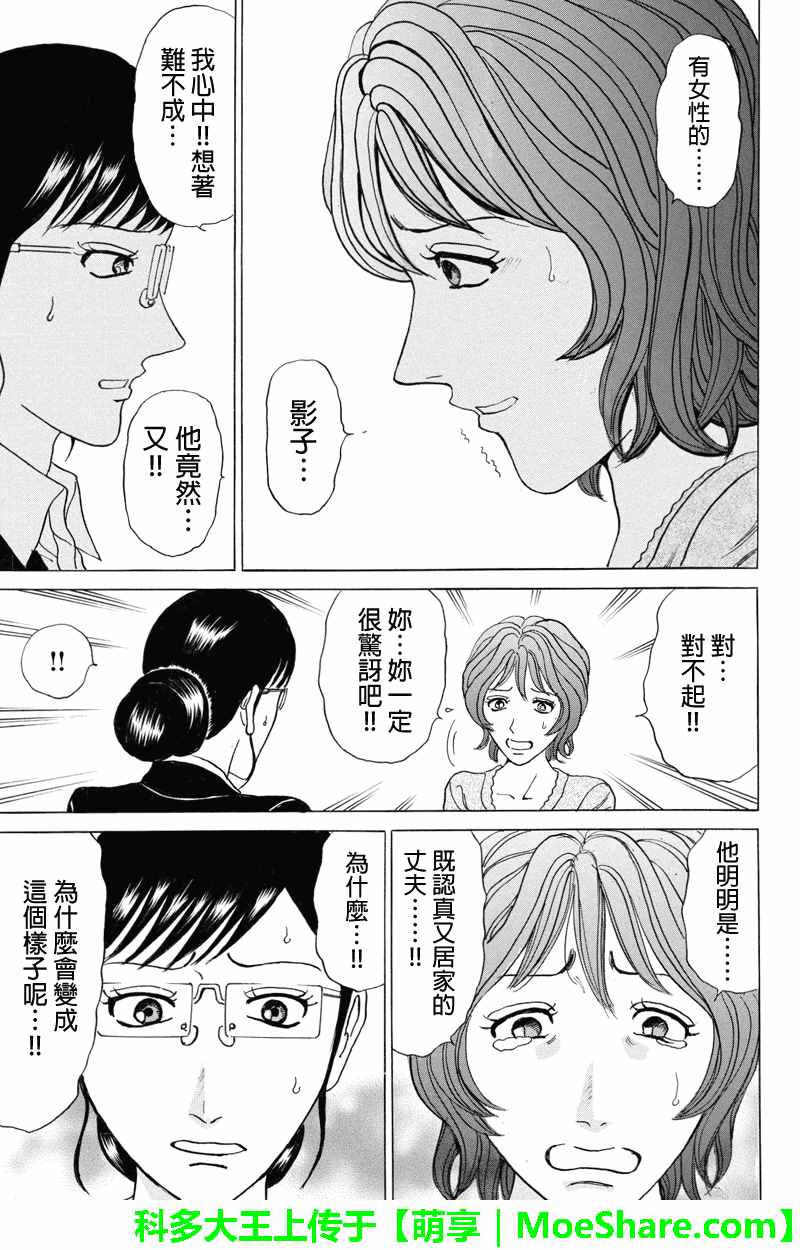 《爱欲的都市丛林》漫画 075话