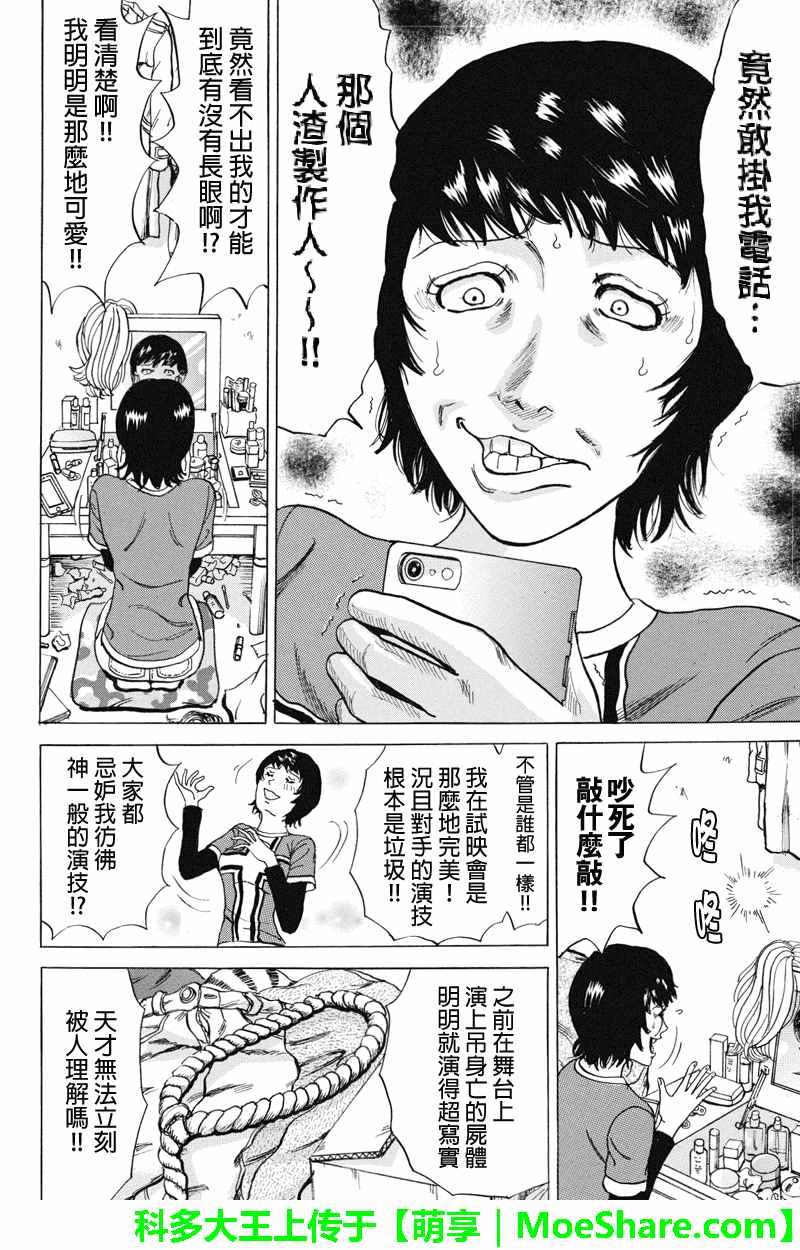 《爱欲的都市丛林》漫画 075话