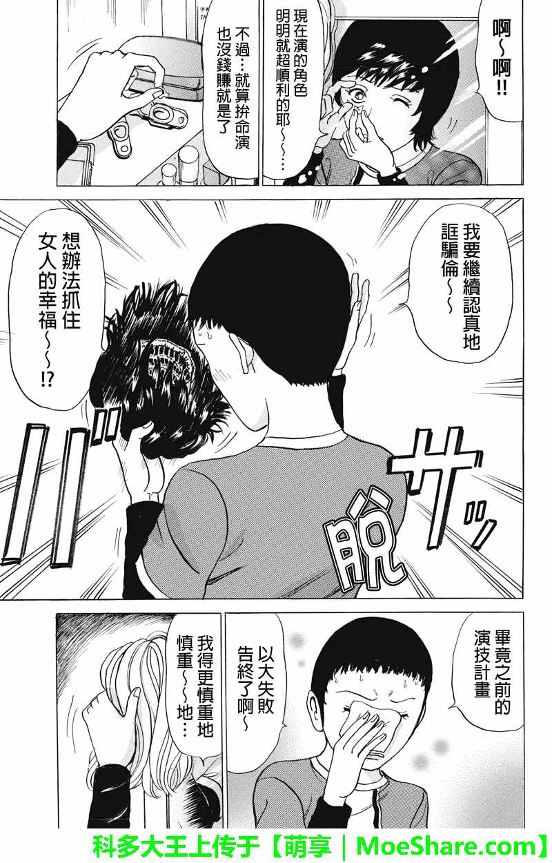 《爱欲的都市丛林》漫画 075话