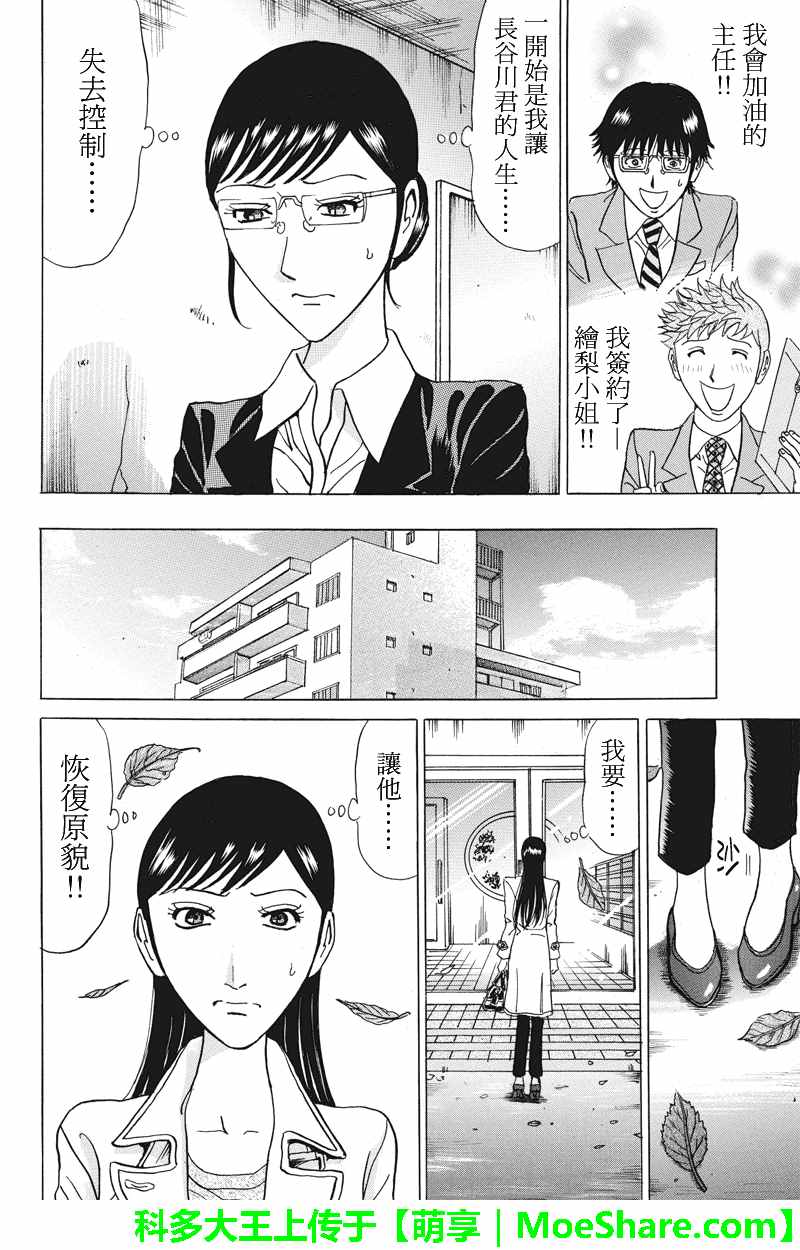 《爱欲的都市丛林》漫画 076话