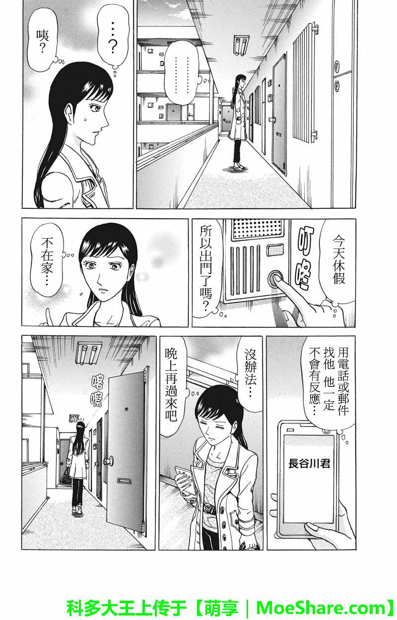 《爱欲的都市丛林》漫画 076话