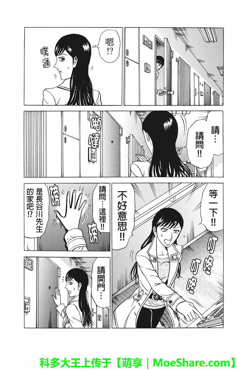 《爱欲的都市丛林》漫画 076话