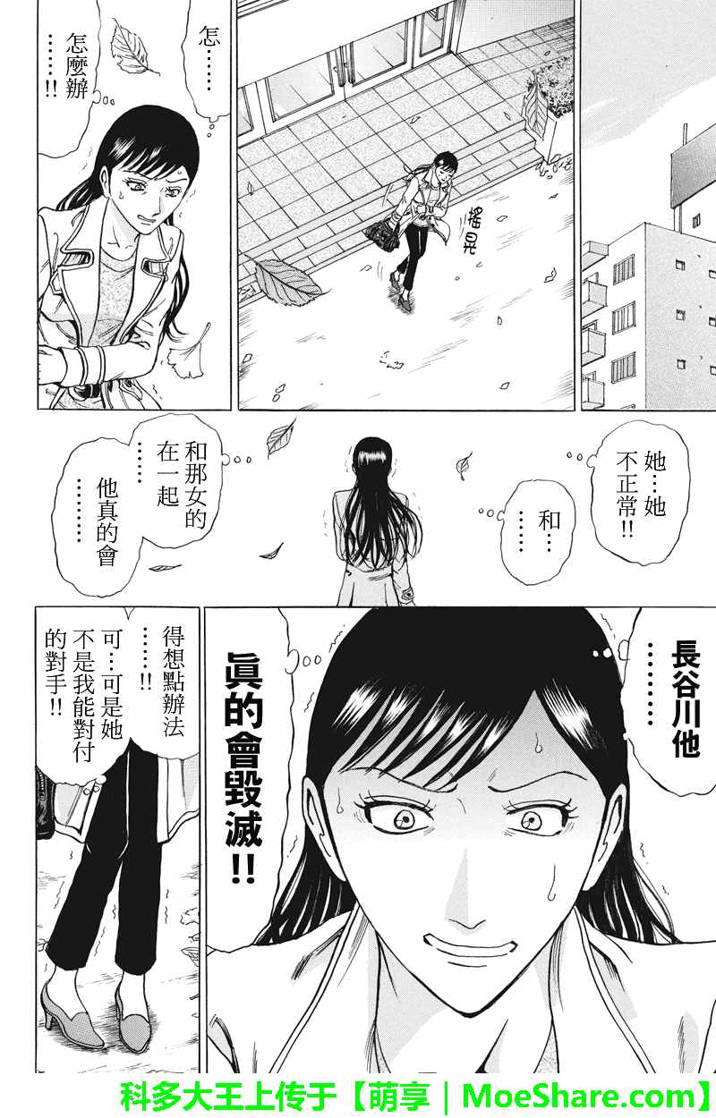 《爱欲的都市丛林》漫画 076话