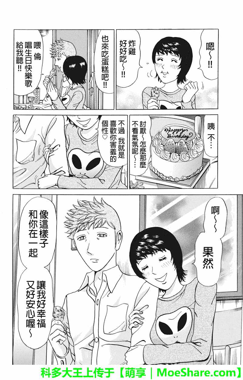 《爱欲的都市丛林》漫画 077话