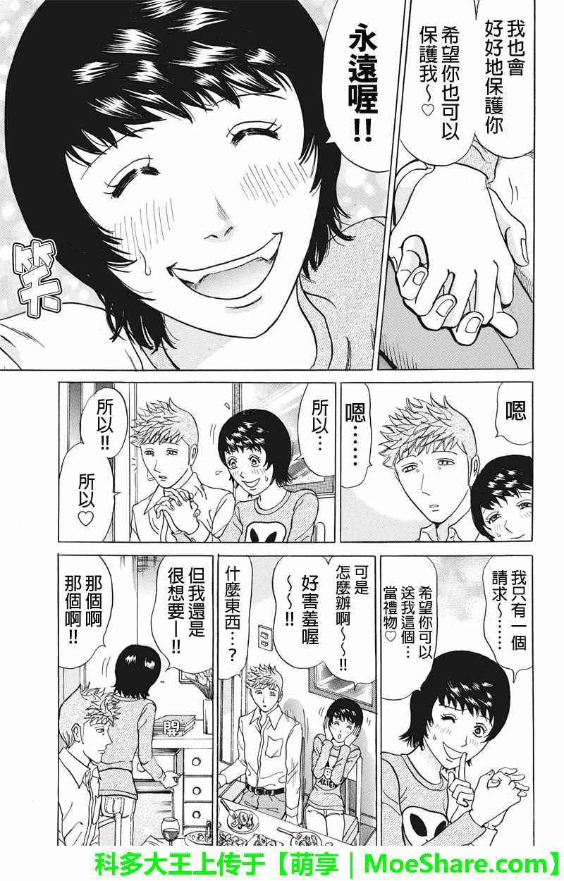 《爱欲的都市丛林》漫画 077话