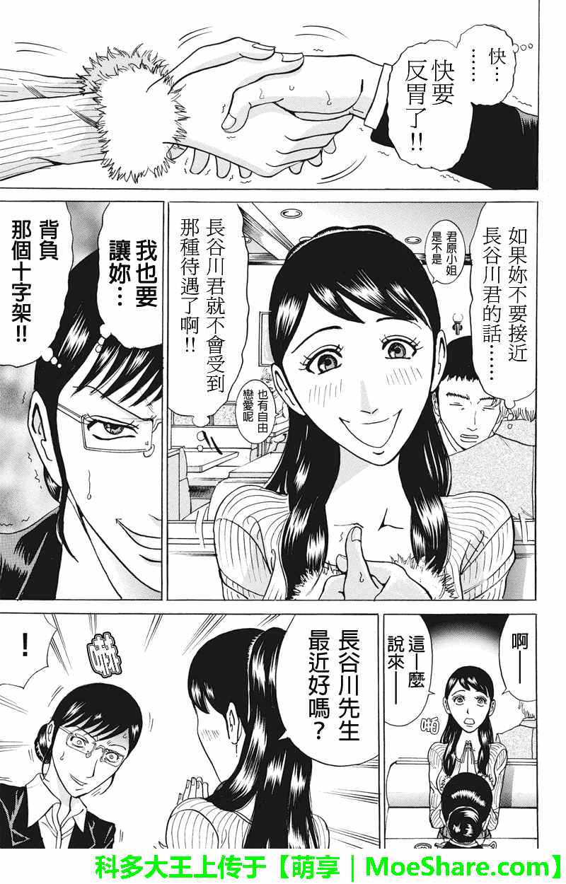 《爱欲的都市丛林》漫画 078话