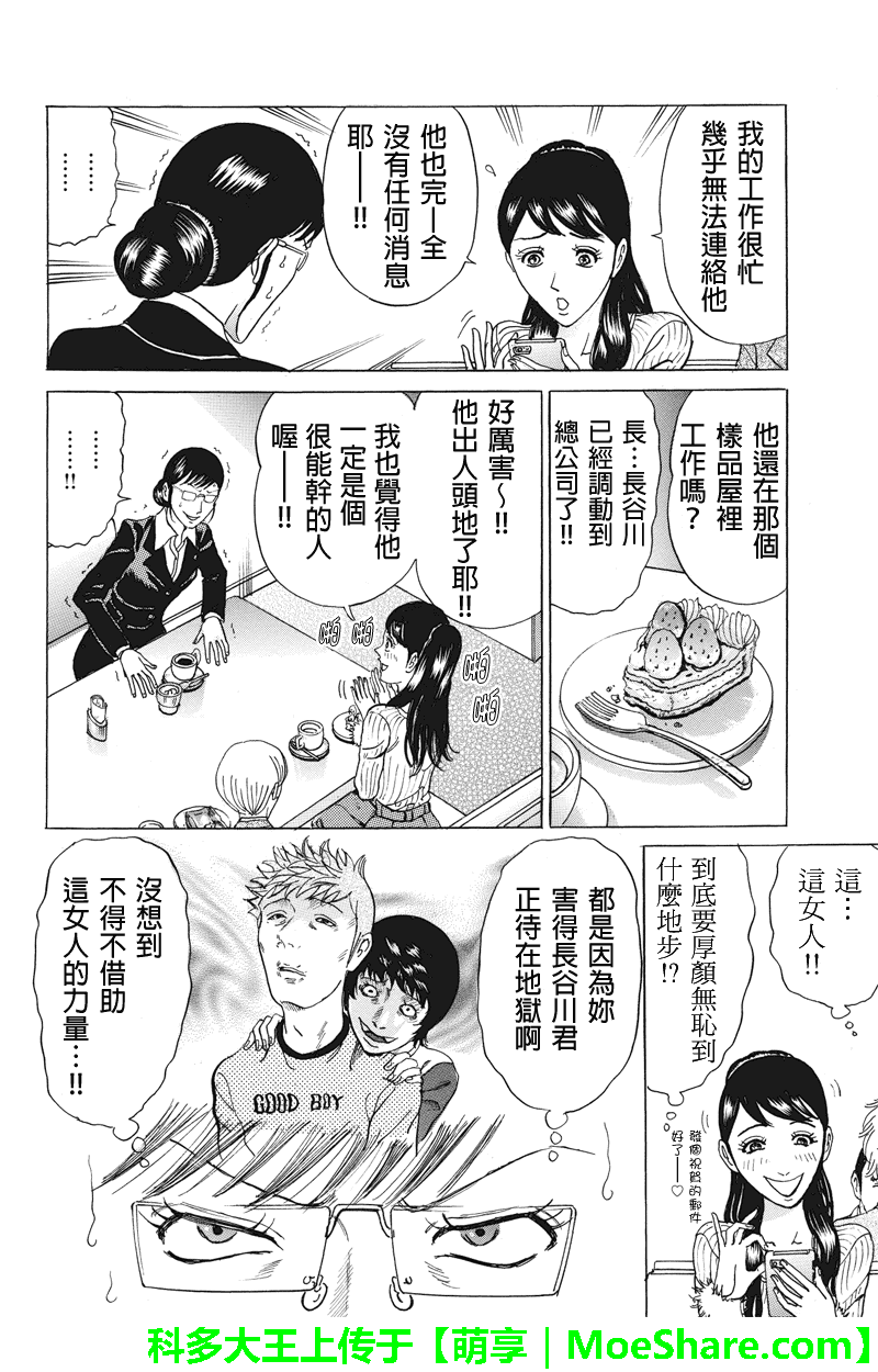 《爱欲的都市丛林》漫画 078话