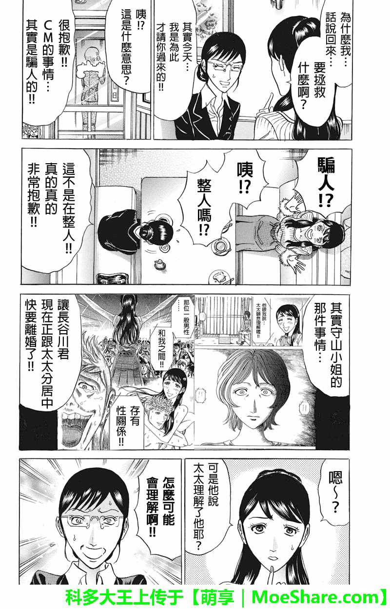 《爱欲的都市丛林》漫画 078话