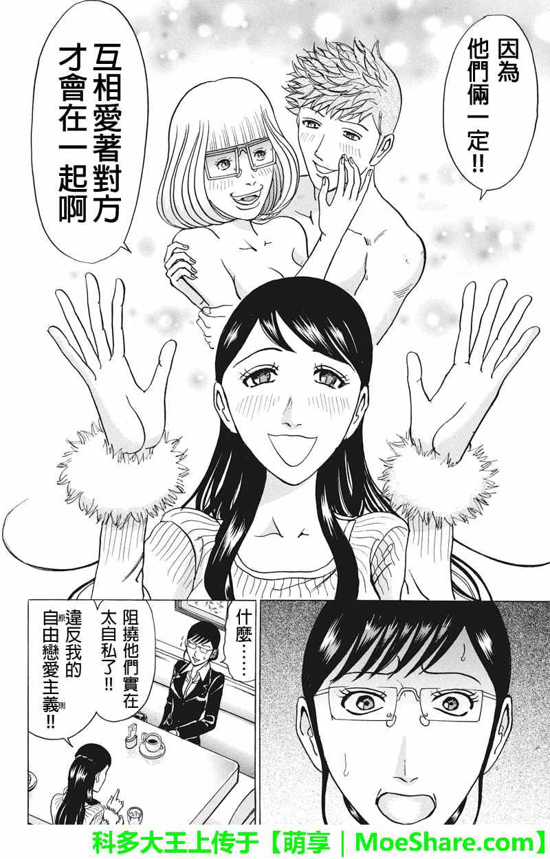 《爱欲的都市丛林》漫画 078话