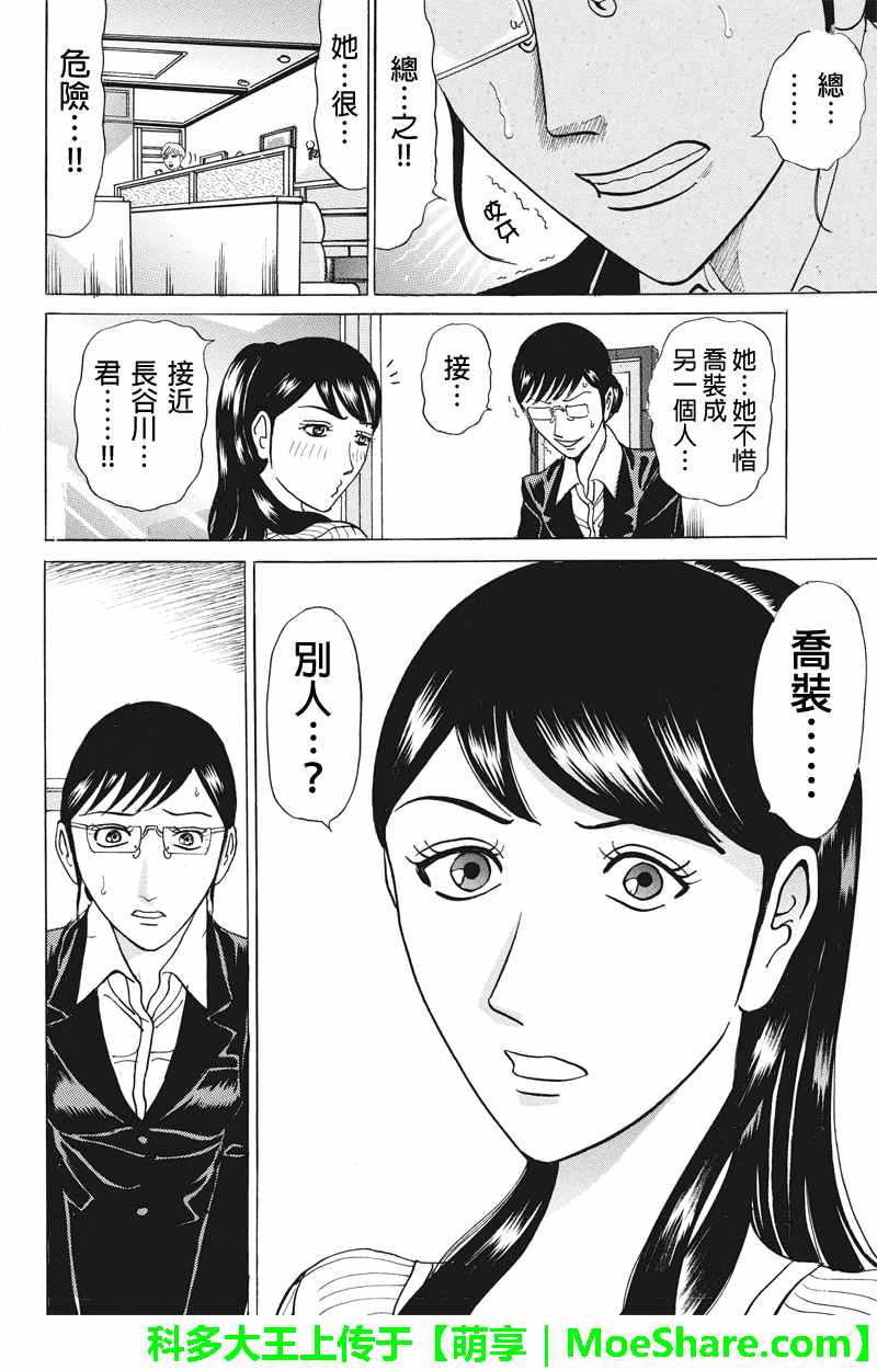 《爱欲的都市丛林》漫画 078话