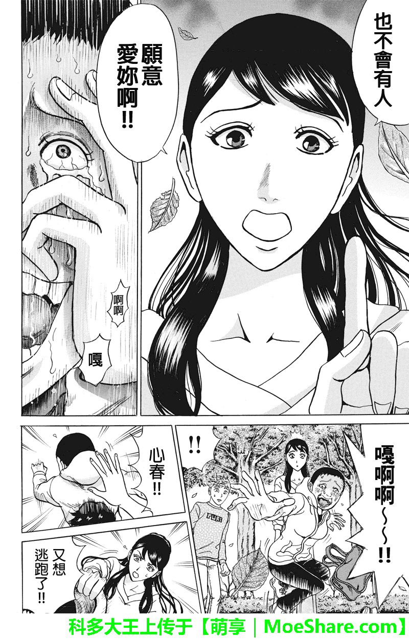 《爱欲的都市丛林》漫画 079话