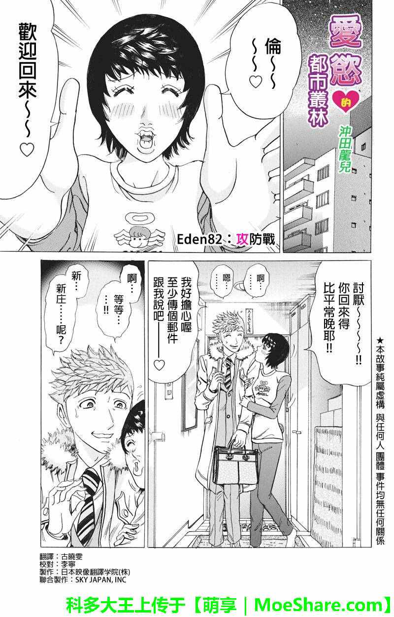 《爱欲的都市丛林》漫画 082话