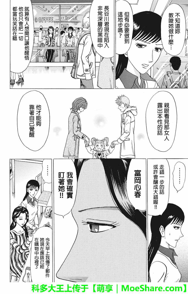 《爱欲的都市丛林》漫画 082话