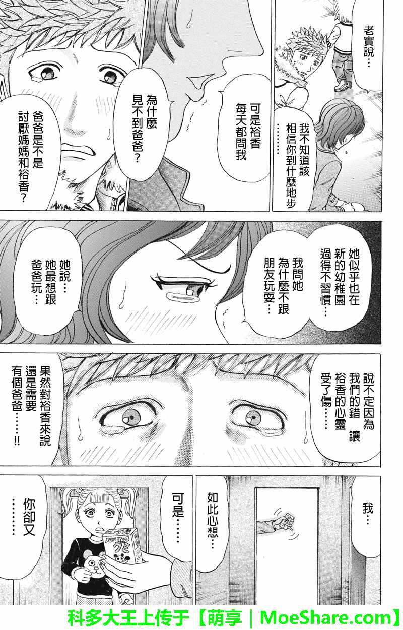 《爱欲的都市丛林》漫画 082话