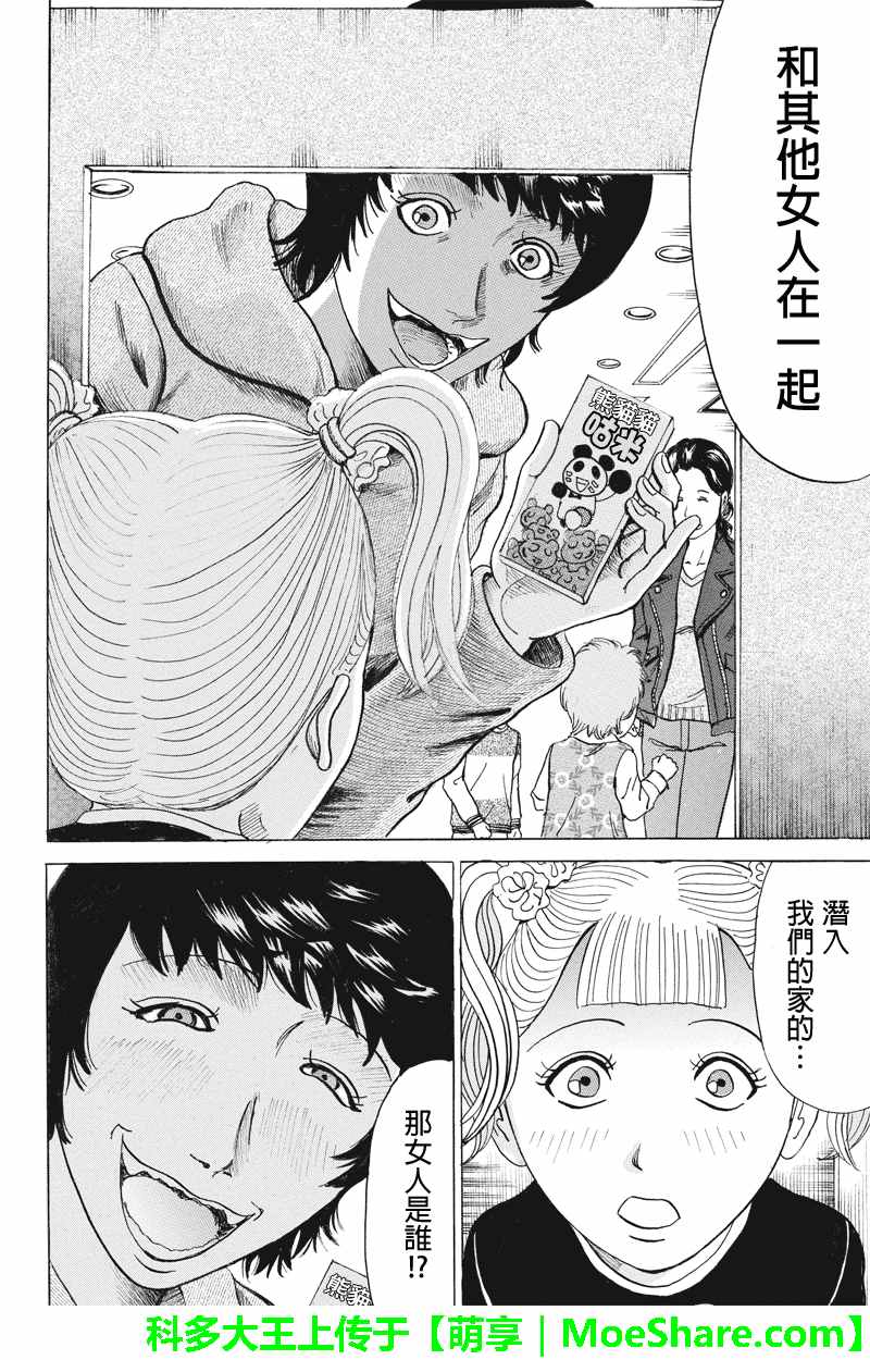 《爱欲的都市丛林》漫画 082话