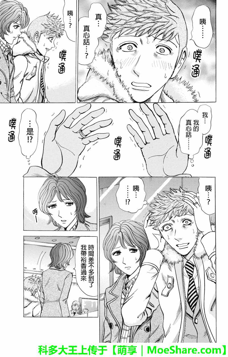 《爱欲的都市丛林》漫画 082话